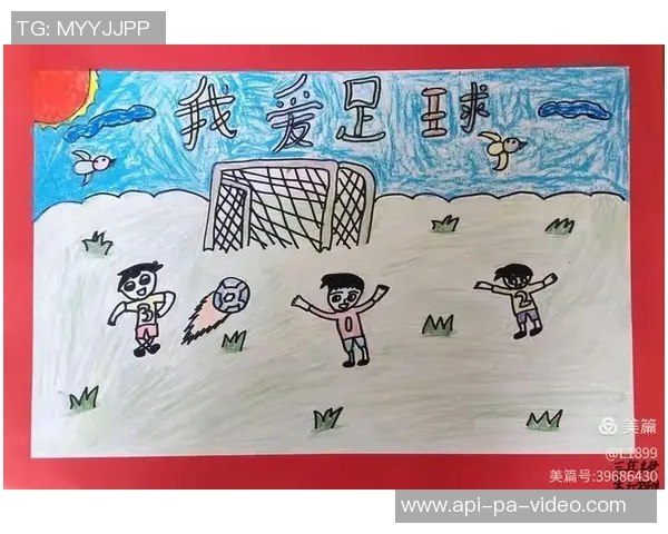 幼儿园小朋友们的足球梦与快乐时光的绘画展览
